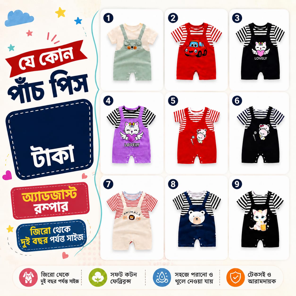 5 pcs বেবি অ্যাডজাস্টেবল রোম্পার কিপার