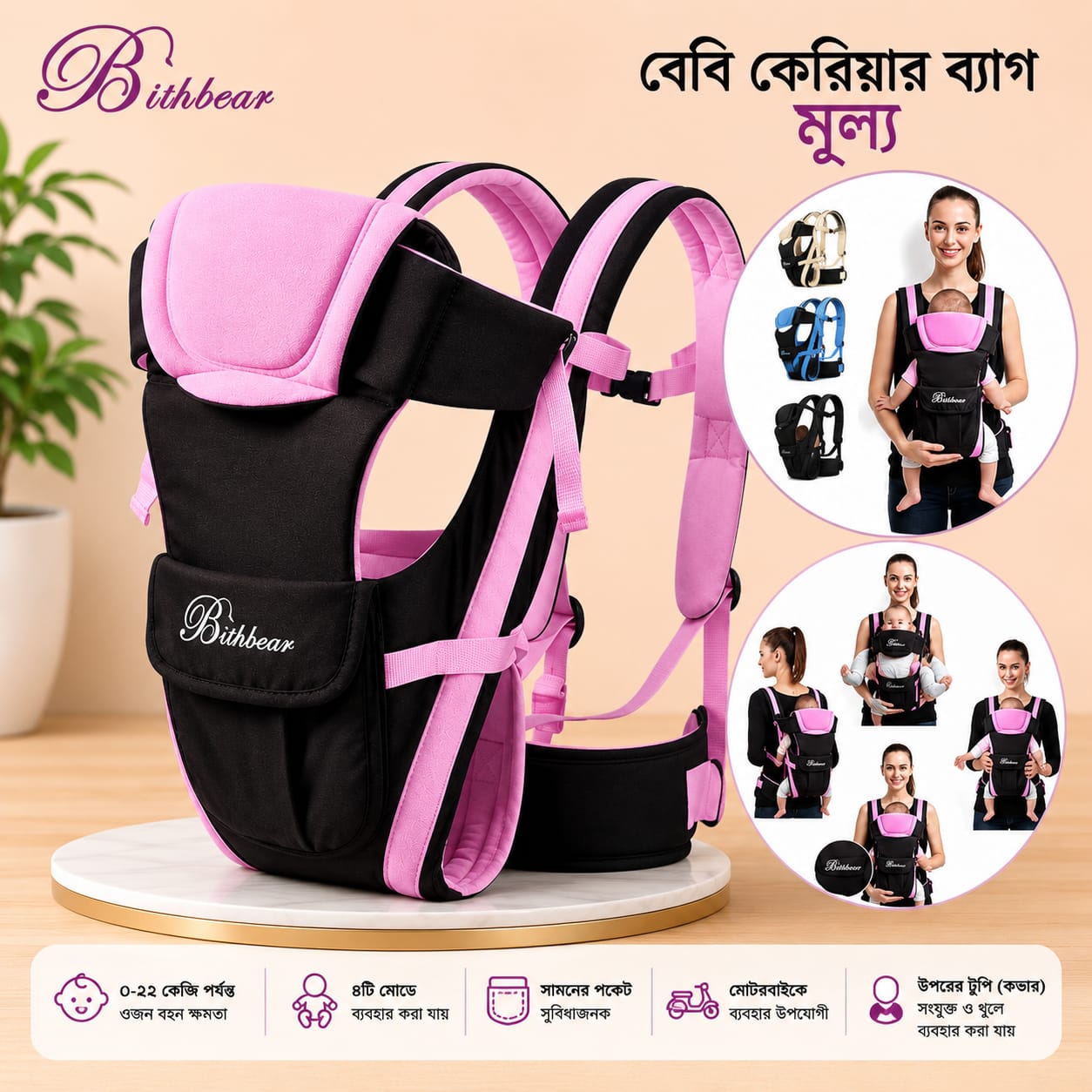Bathbear Brand Baby Carrier Bag (0–18 kg Weight Capacity) – Black  pink Color