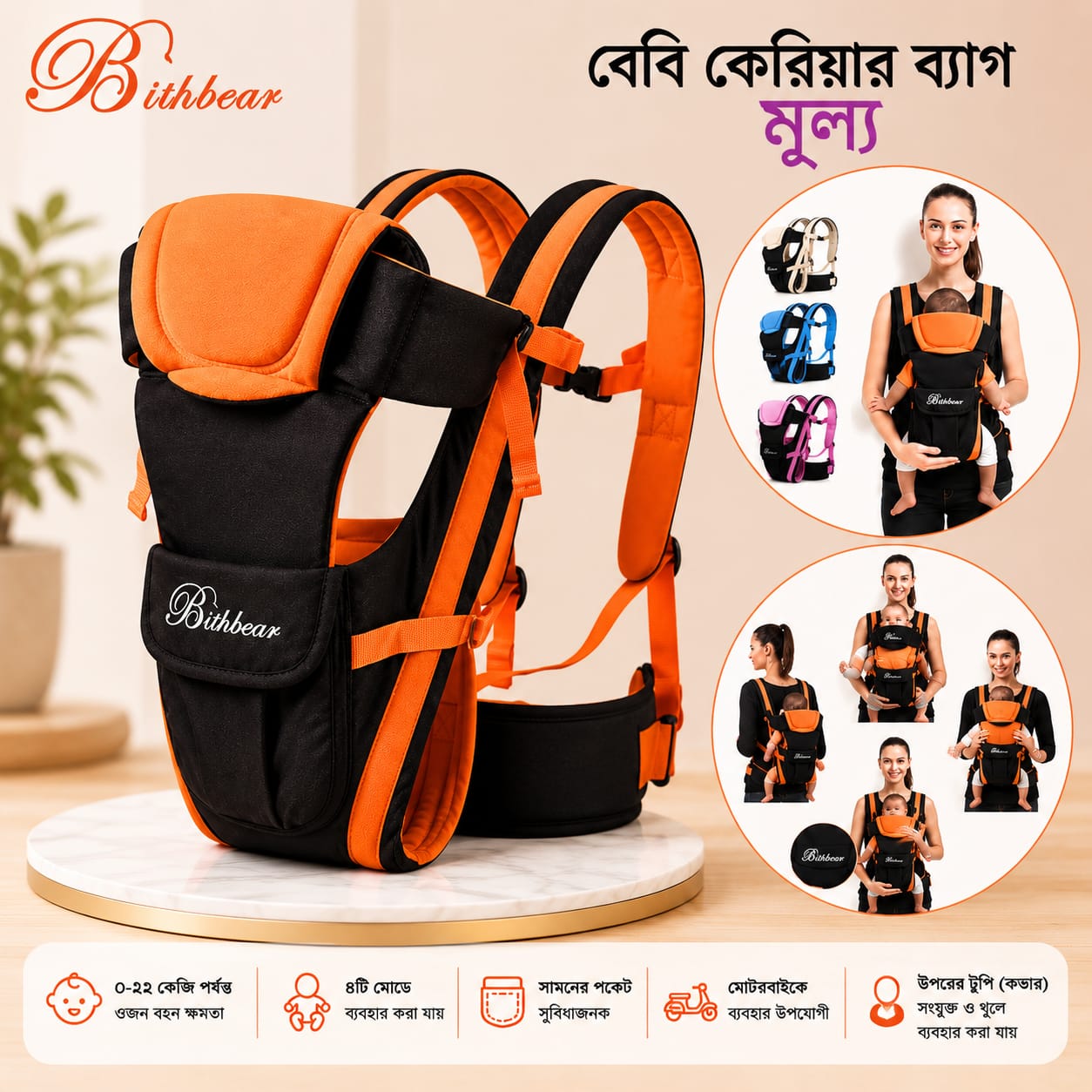 Bathbear Brand Baby Carrier Bag (0–18 kg Weight Capacity) – Black Orange Color